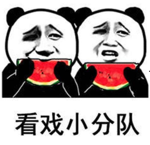 想你了吃瓜,甜蜜又酸涩