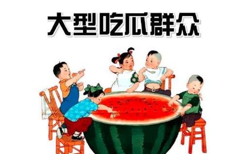 群众吃瓜识字图,趣味解读社会现象